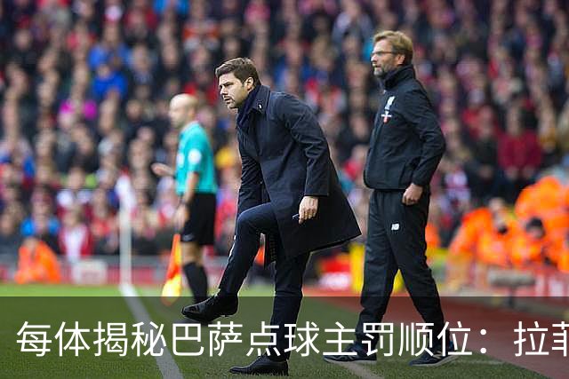 每体揭秘巴萨点球主罚顺位：拉菲尼亚高居第一，亚马尔第二